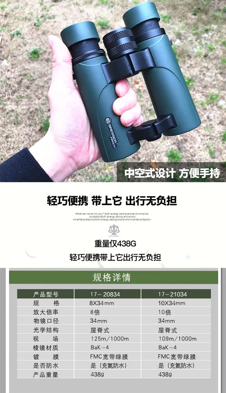 Bresser German brand 8x34 hollow portable binoculars HD high magnification nitrogen-filled waterproof travel concert 10X34